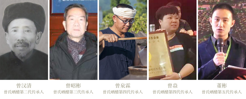 曾氏晒醋传承人 曾氏晒醋传承人